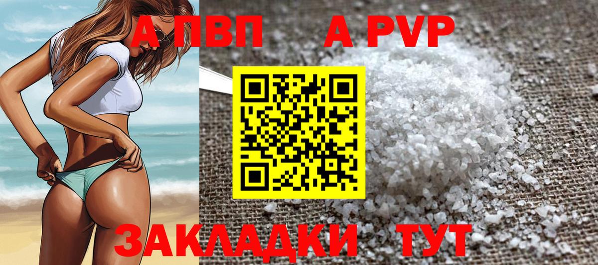 A PVP Crystall Алексеевка