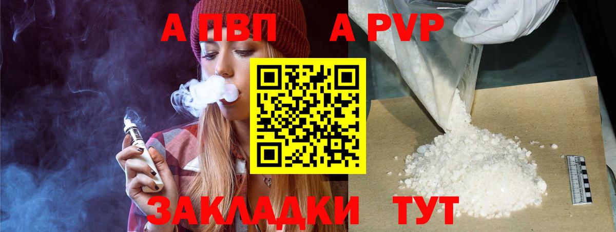 Алексеевка  Alpha PVP Crystall  купить наркоту  A PVP Соль  Вход с VPN  A PVP 