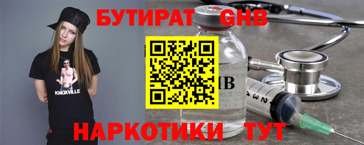 Бутират вода Алексеевка