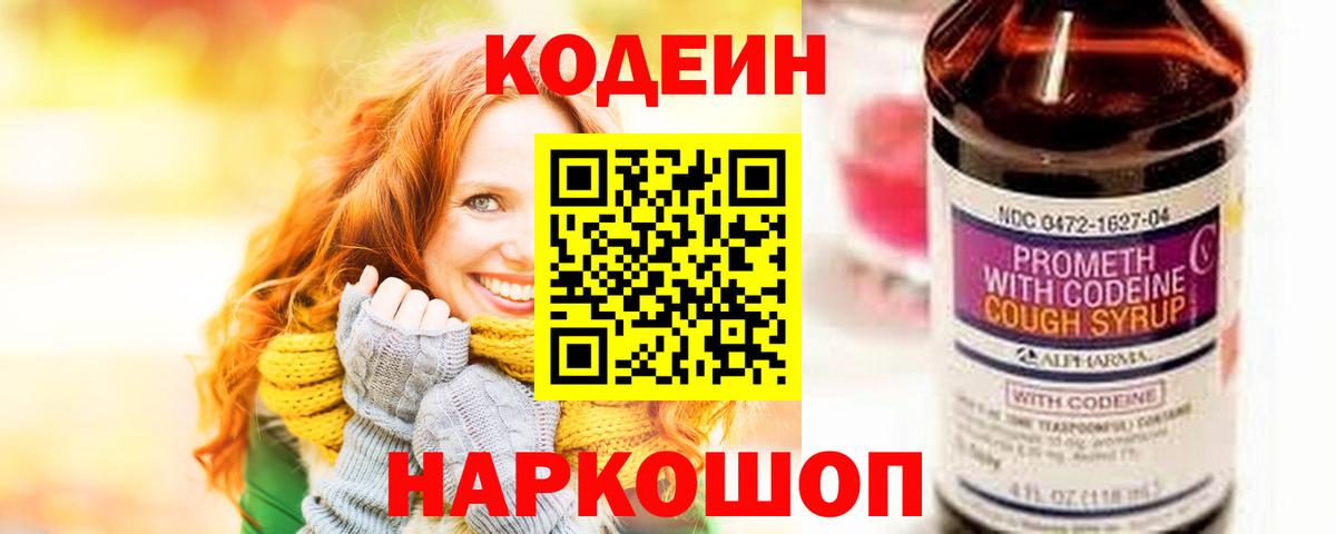 Кодеин Purple Drank  Вход с VPN  Алексеевка  Кодеин Purple Drank 