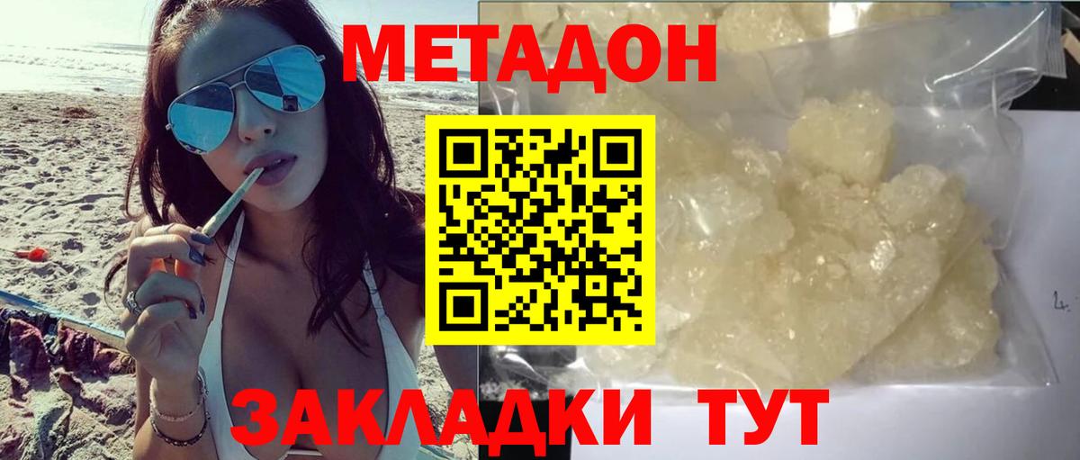 Метадон VHQ  МЕТАДОН кристалл  Вход с VPN  Алексеевка 