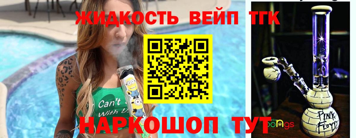 ТГК жижа Алексеевка